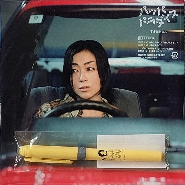 (完全生產限定) 宇多田光 < Pappa Paradise > 2026 EP黑膠唱片