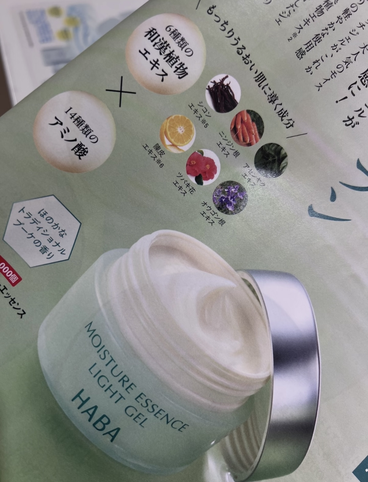 🇯🇵 HABA 夏季限定白金面霜 light gel 30g 