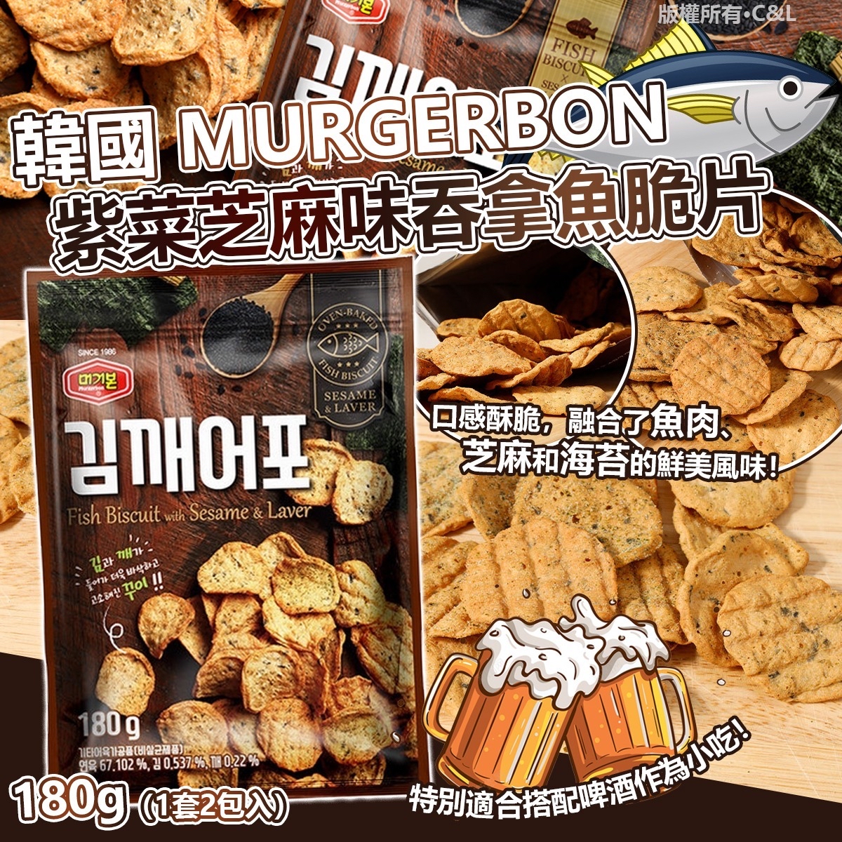 韓國 MURGERBON 紫菜芝麻味吞拿魚脆片 180g（1套2包入）