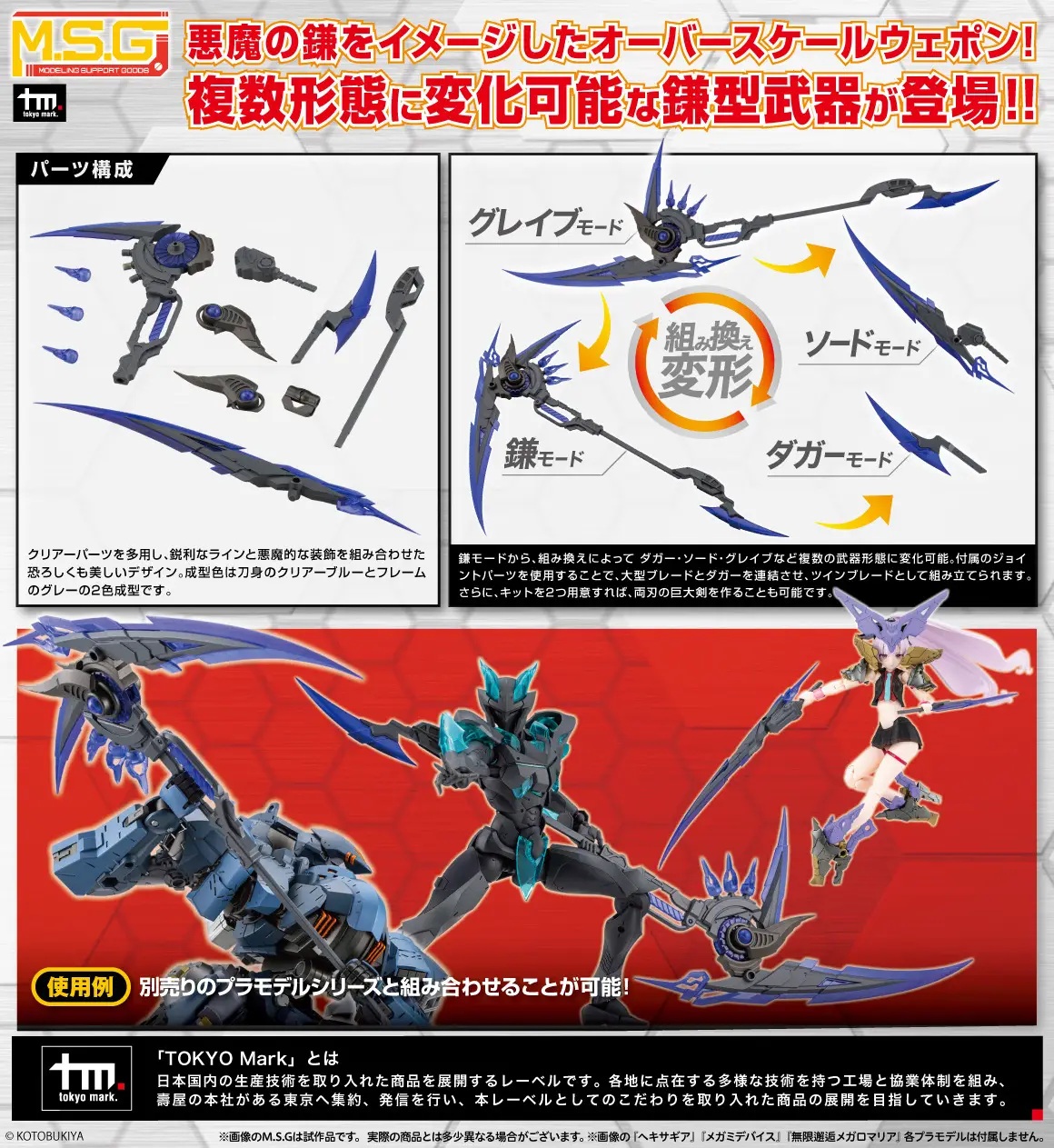 Heavy Weapon Unit 69 Evil Scythe Gray Ver.