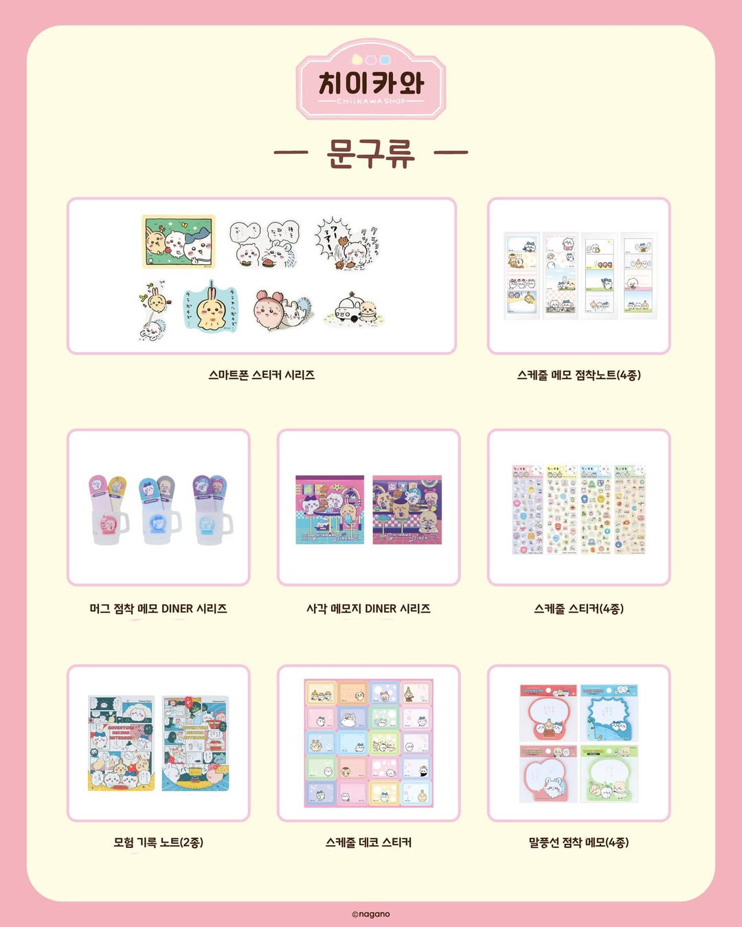 Chiikawa - 韓國 Chiikawa 專門店限定 吉伊卡哇