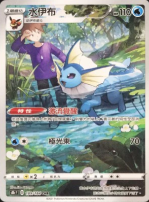 S8bF 189/184 水伊布 CHR