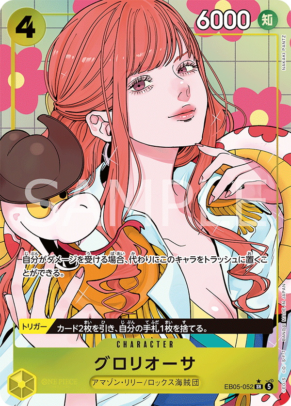 EB05-052 グロリオーサ  (P1)