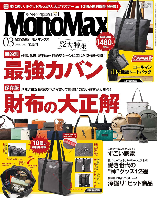 Mono Max 2026年 3月号 4912187490368