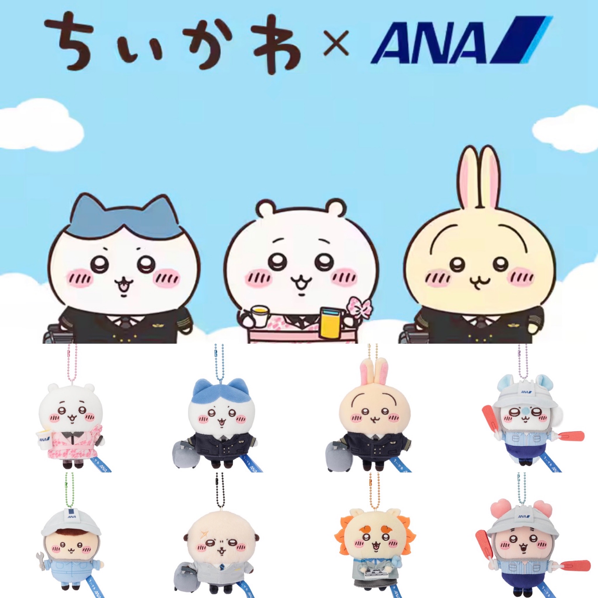 🌟本週到港｜ANA x Chiikawa 全日空機組人員系列 - 吊飾