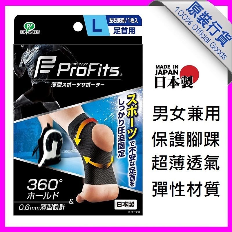 Pro-fits專業運動護腳踝套(大)PS268