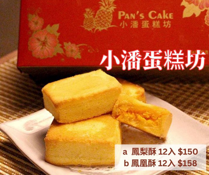 [台灣] 台北 小潘蛋糕坊