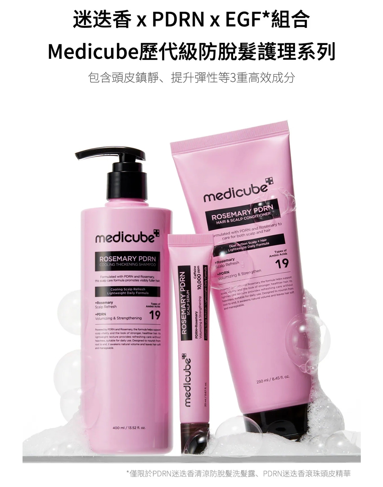 韓國🇰🇷直送✈️Medicube迷迭香PDRN清涼豐盈洗髮水400ml 