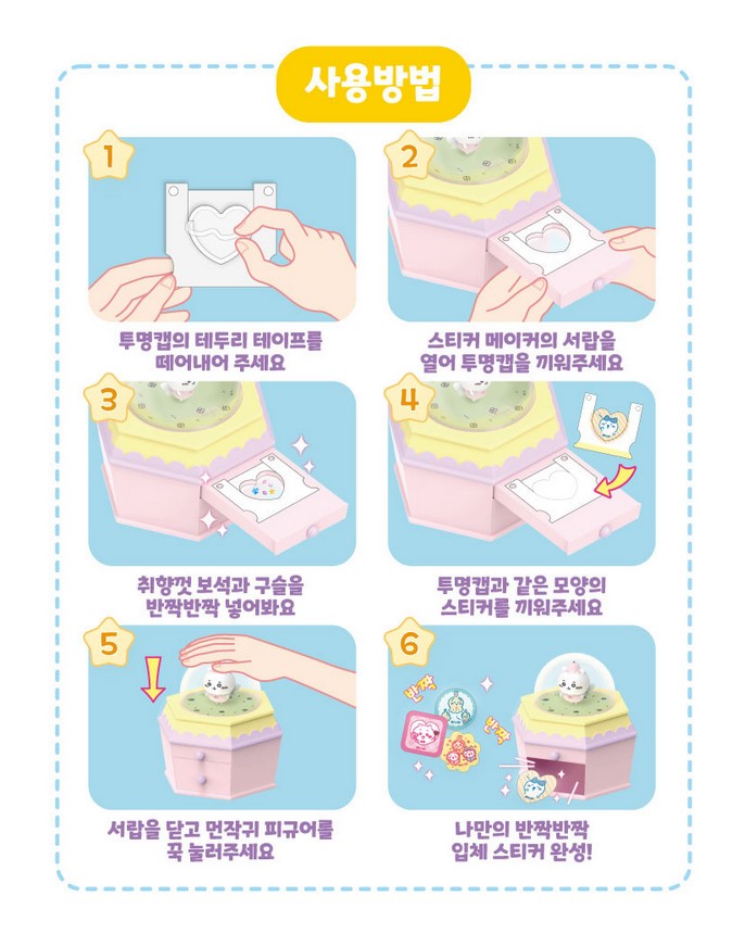  【預訂】韓國直送 Chiikawa 3D 貼紙製作機