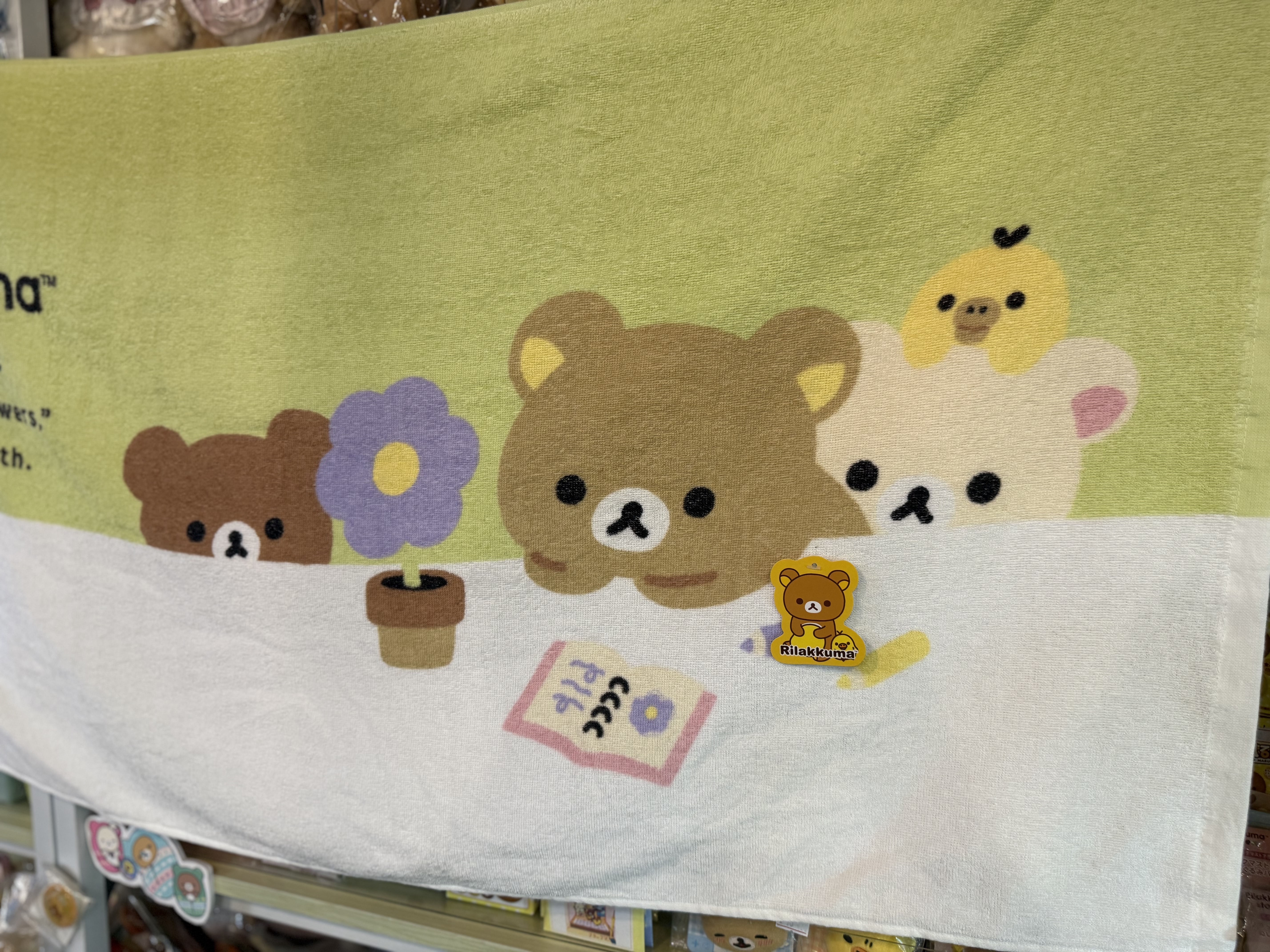 《現貨》全新BASIC RILAKKUMA Flower系列 長毛巾。浴巾