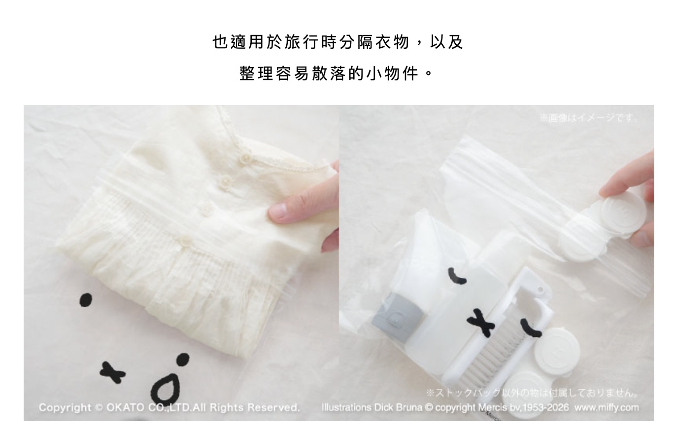 🐰Pre Order  - miffy 密實袋  ( 📦 大約3月中～底到貨, 若遇到缺貨或其它因素貨期會延遲 ）