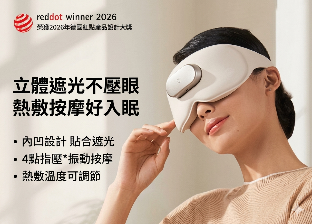 小米 米家智慧按摩眼罩 (預購產品)