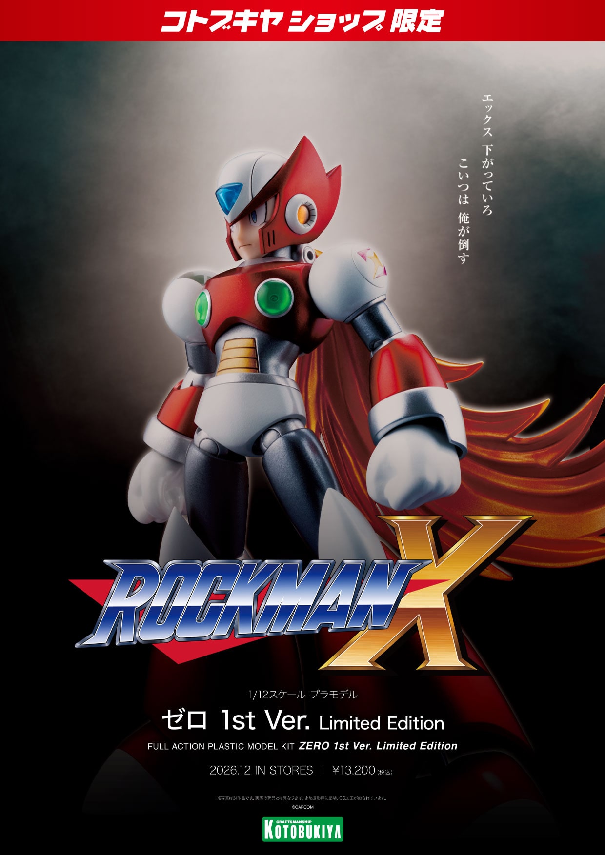 (預訂訂金 $200) (總價 $527) (壽屋店舖限定) 壽屋 Kotobukiya 洛克人X Rockman X Zero 1st Ver. Limited Edition 模型 (KO07669) (行版) Mega man X