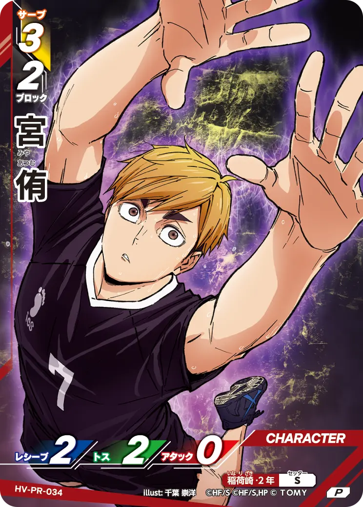 宮 侑みや あつむ HV-PR-034