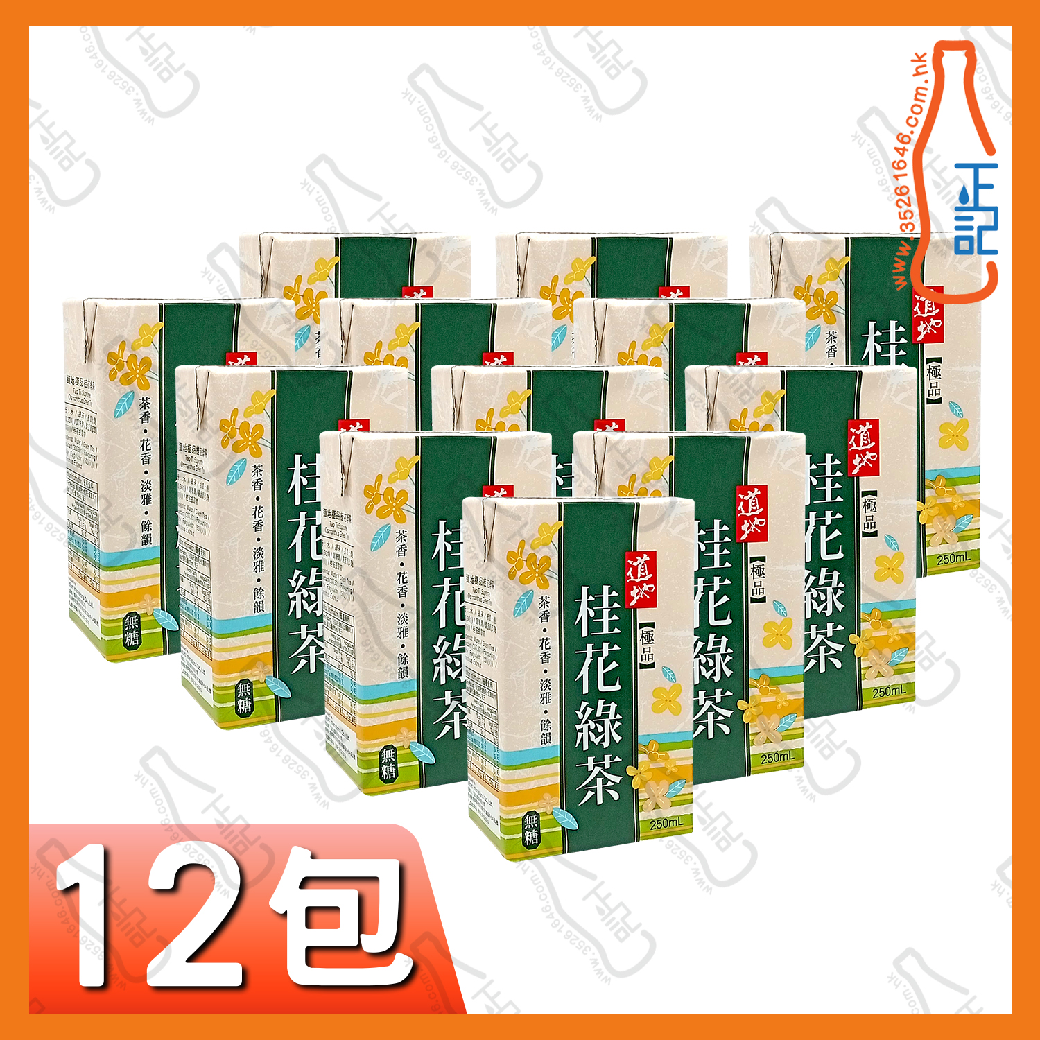 ==(紙包)道地極品桂花綠茶 250ml x【12包】/份