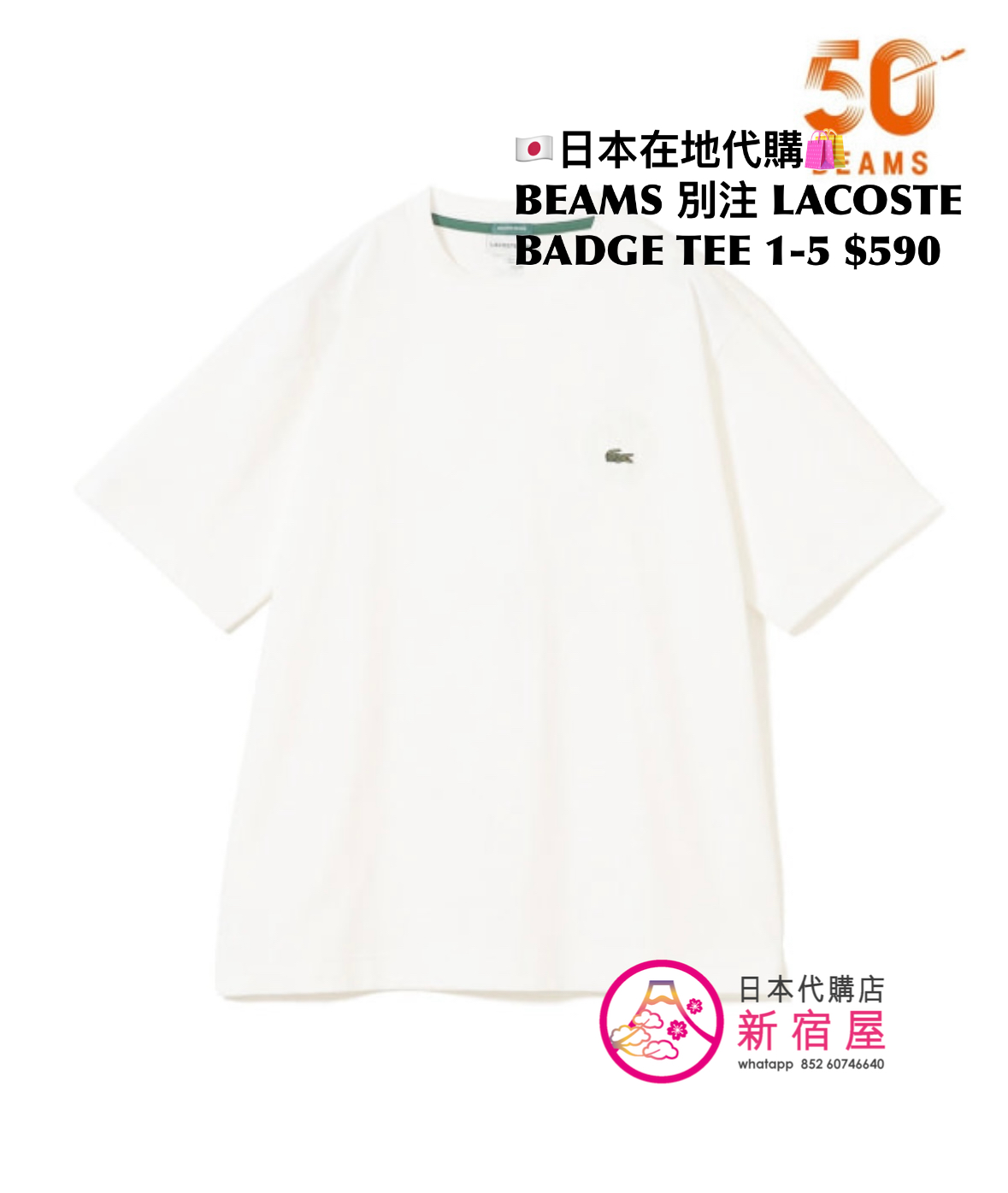 BEAMS 別注 LACOSTE BADGE T-SHIRT