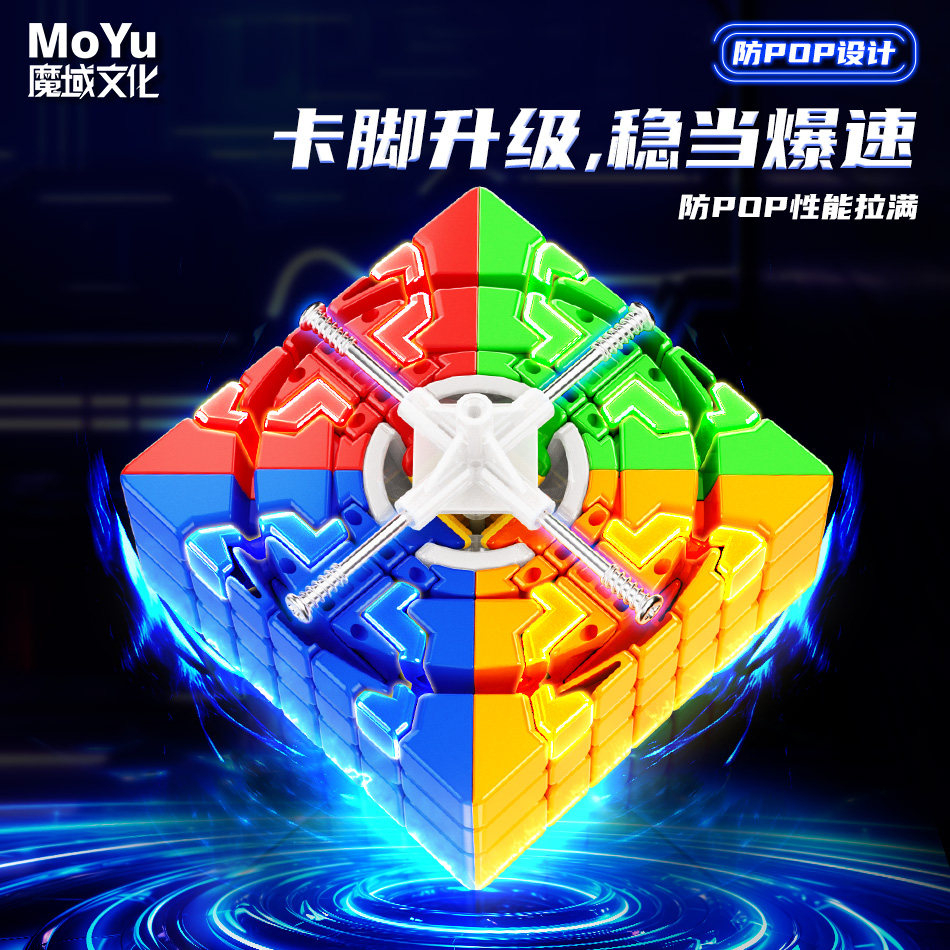 魔域文化 魅龍7M V2 七階 磁力扭計骰