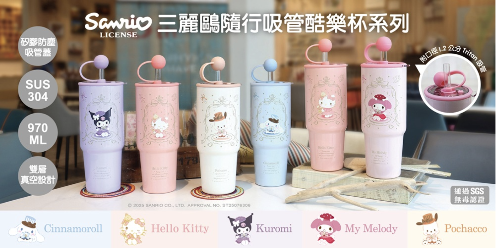 【台灣】Sanrio Characters 不鏽鋼隨行吸管酷樂杯