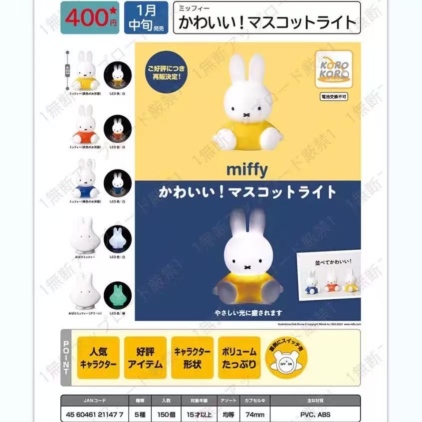 Miffy 拍卡發光八達通