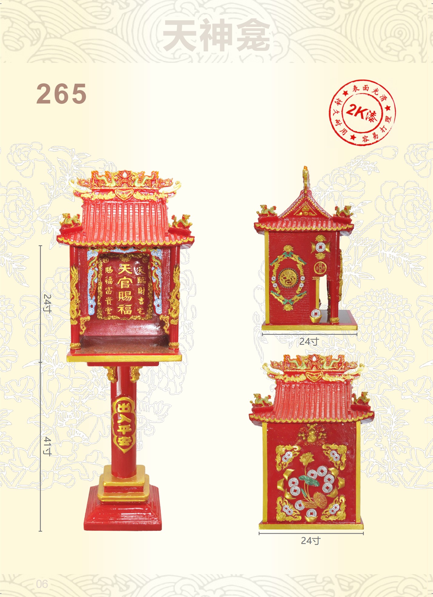 天神屋系列-ITEM NO:265