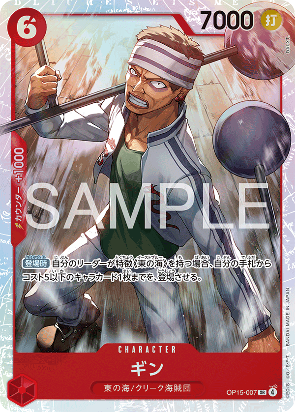 Japanese Version TCG One Piece Card Game - OP15-007 SR Gin
