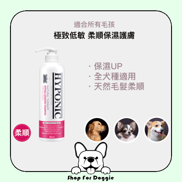 韓國 Hyponic 極致低敏全犬類沖涼液300ml(For All Dogs)