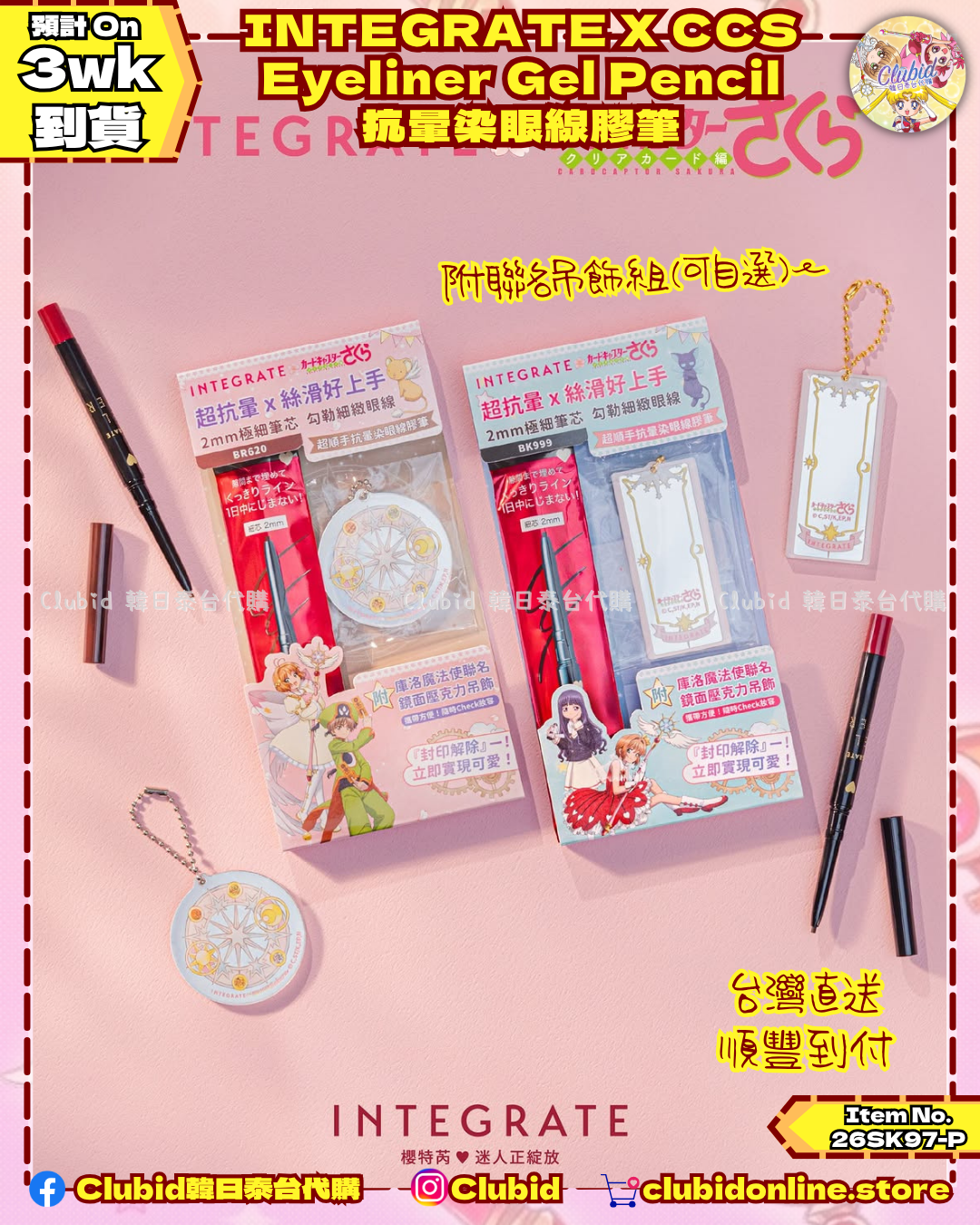 《Pre-Order》Eyeliner Gel Pencil 超順手抗暈染眼線膠筆｜Cardcaptor Sakura X INTEGRATE 櫻特芮 (26SK97-P）