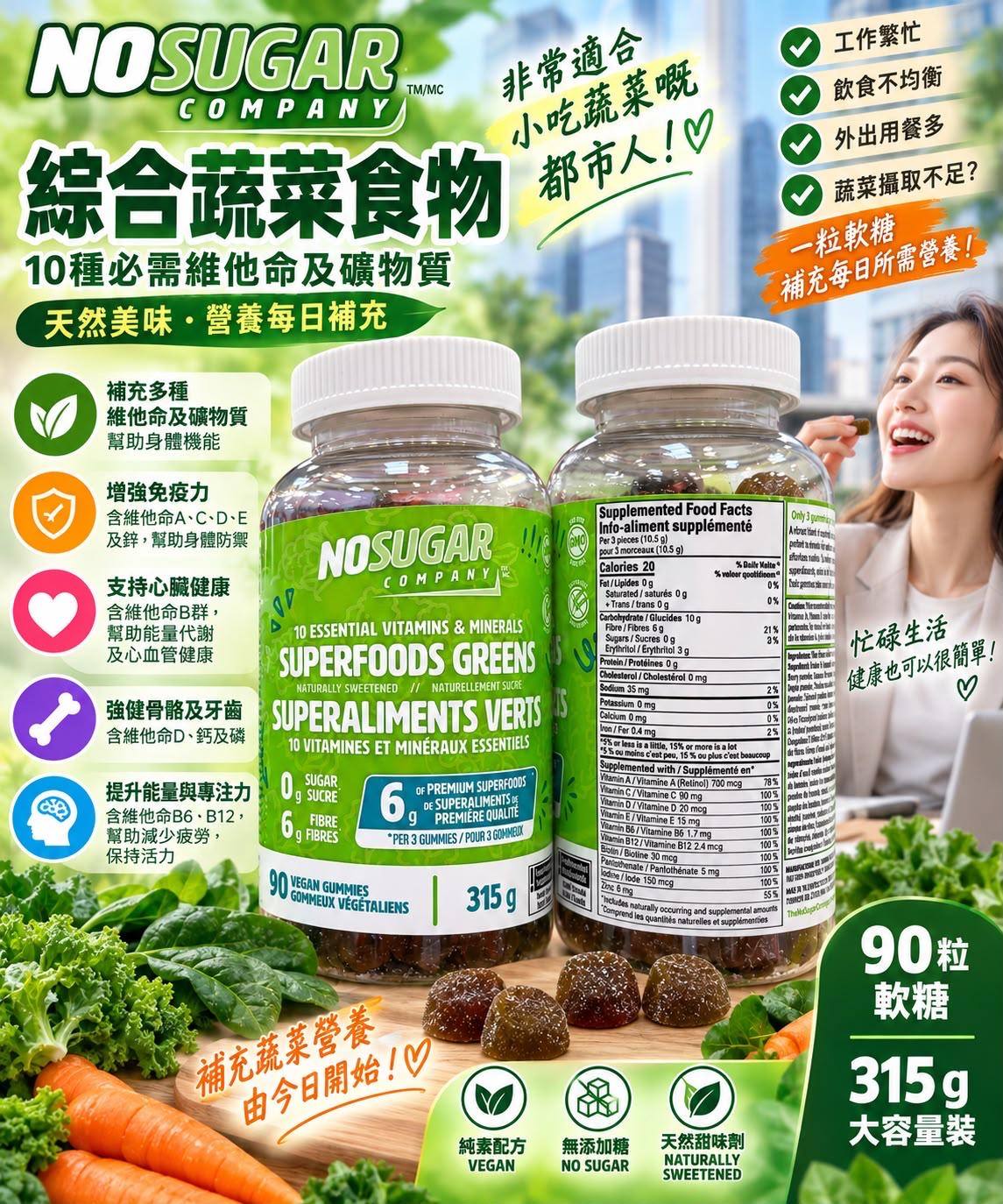 加拿大直送 Costco本週特價 隆重推出全新無糖超級蔬菜軟糖！ 