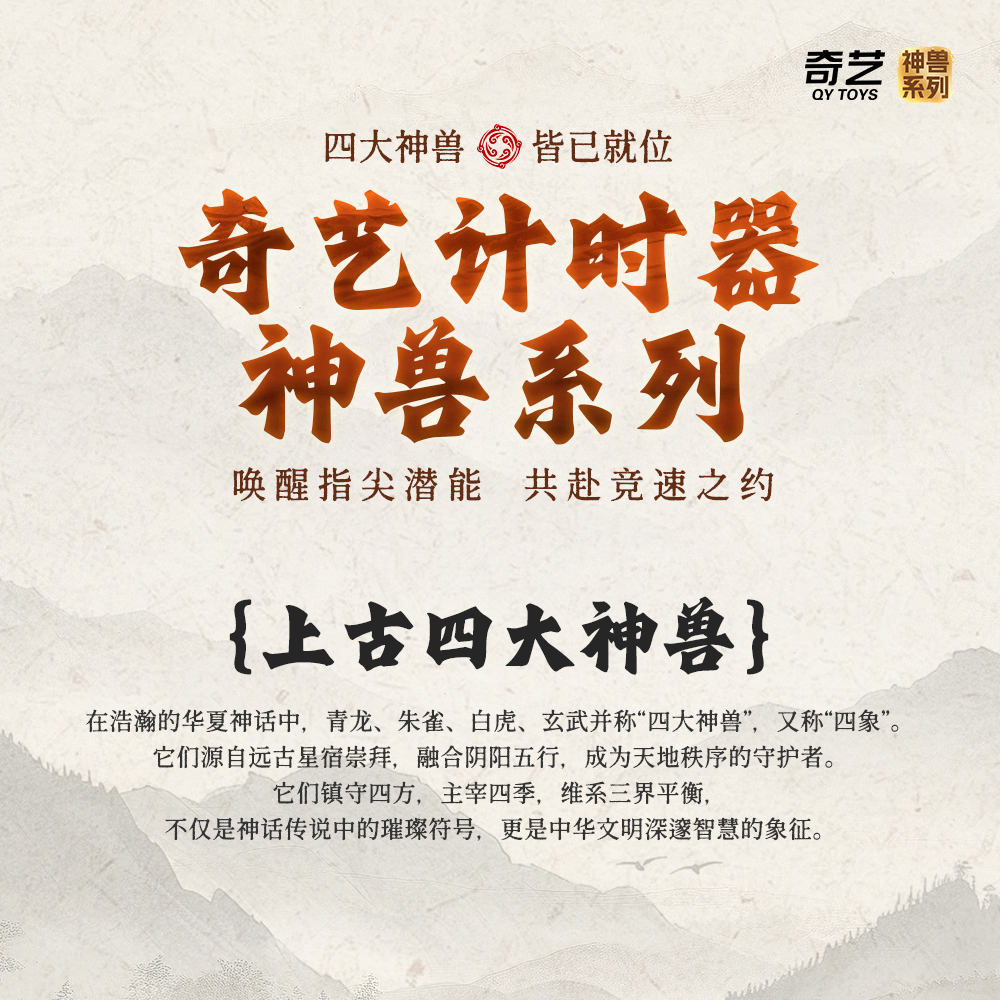 奇藝 扭計骰計時器 Qiyi Timer (神獸系列)