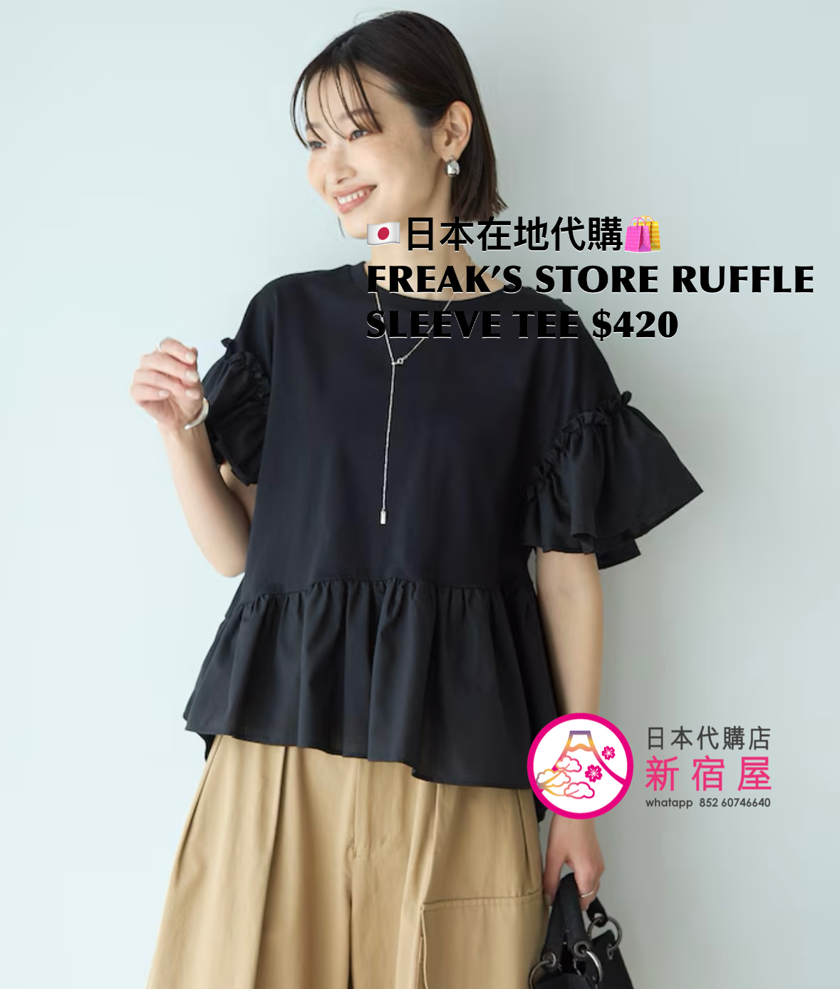 FREAK’S STORE RUFFLE SLEEVE T-SHIRT