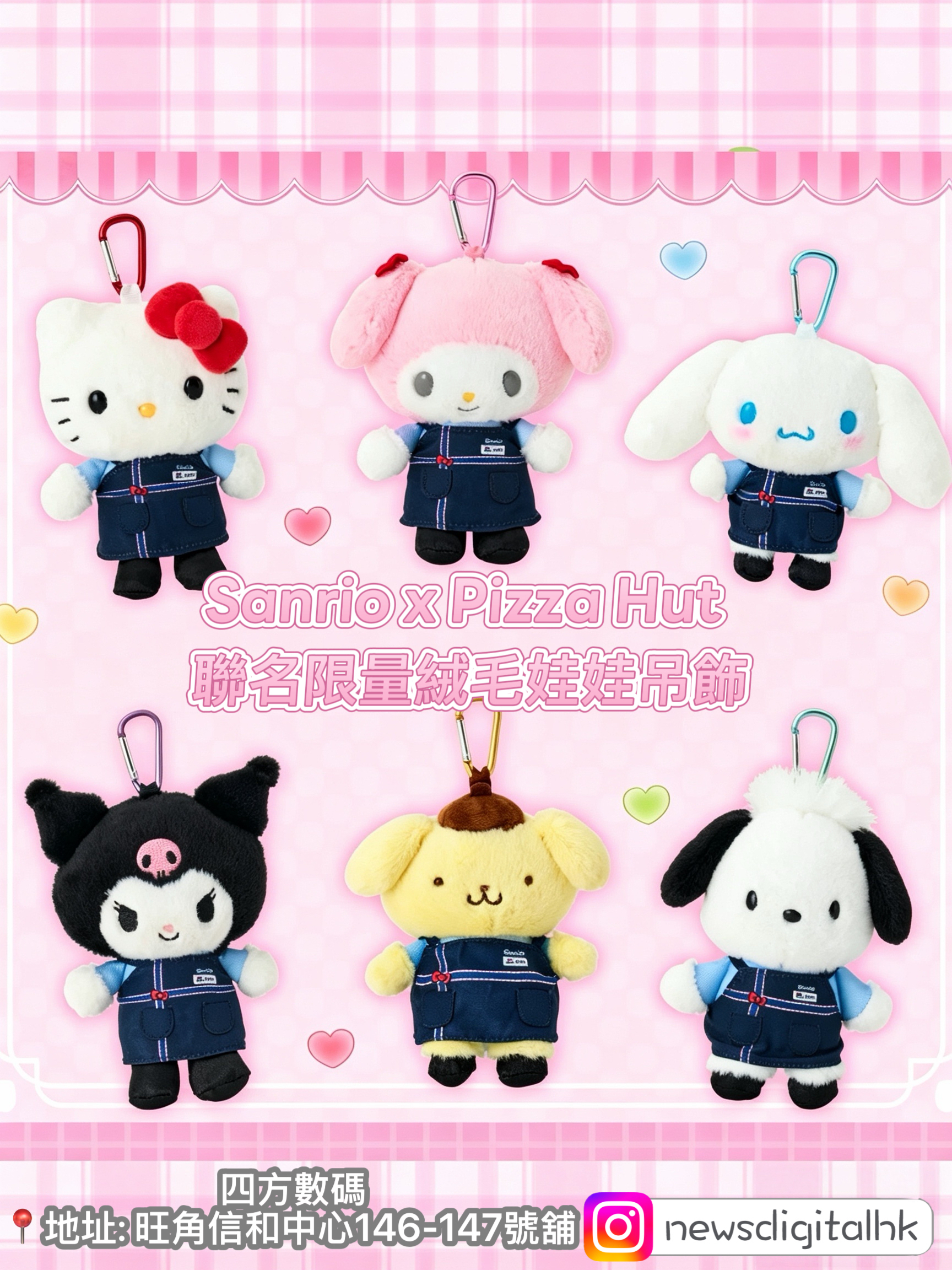 [7月尾到貨]Sanrio x Pizza Hut  聯名限量絨毛娃娃吊飾
