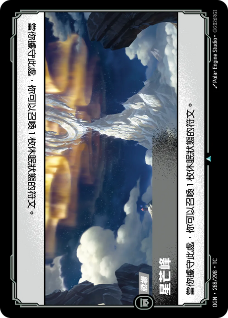288/298 星芒峰