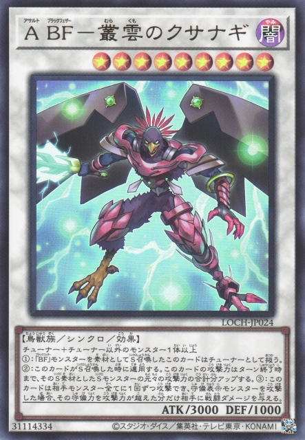 LOCH-JP024 ABF 叢雲的草薙劍