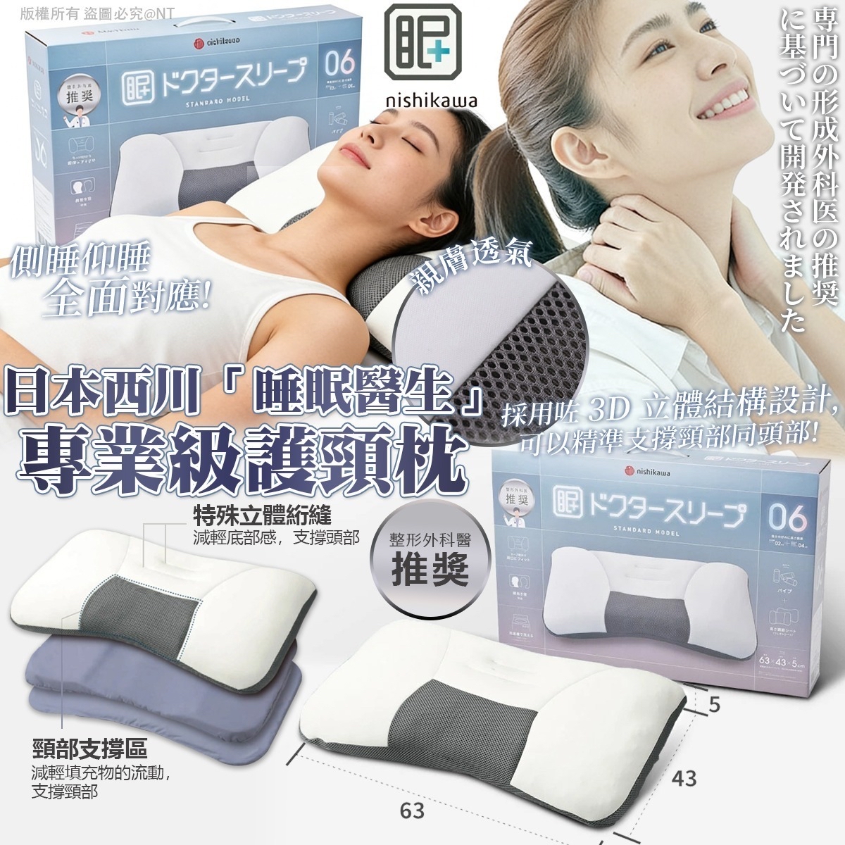 *日本西川「睡眠醫生」專業級護頸枕*