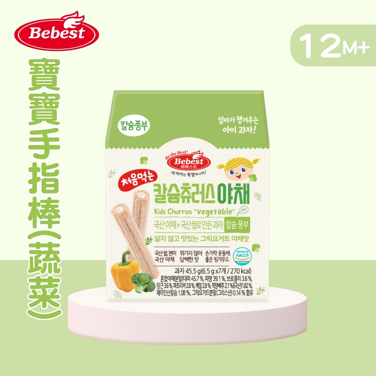 Bebest 寶寶手指棒(蔬菜)45.5g (適合12個月以上)_BB015
