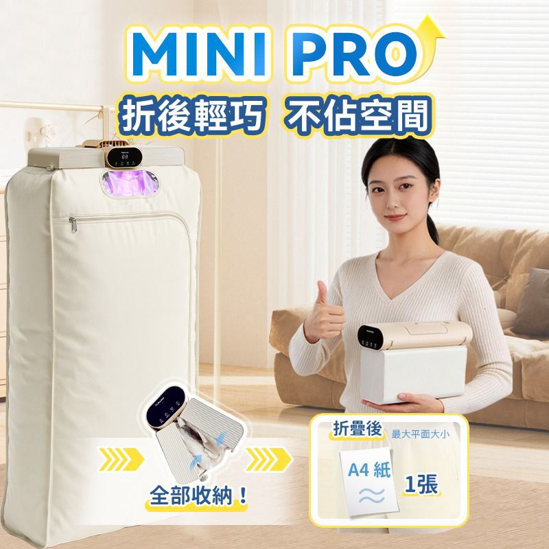 日本Yohome MiniFold雙出風速乾雙模護衣可視窗低噪免安裝可移動烘乾機 PRO 2.0