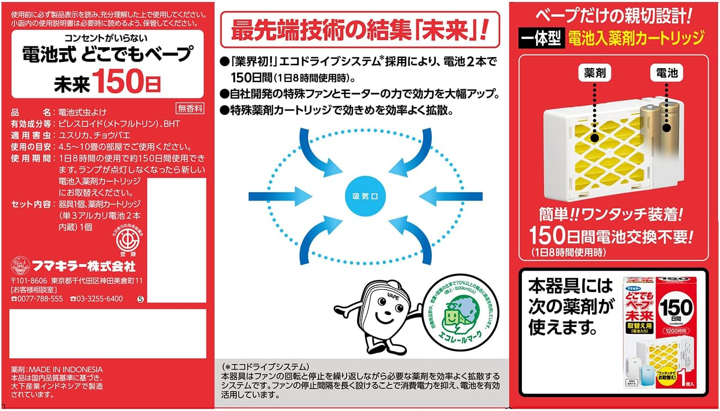 日本 Fumakilla Vape 未來 150日電子防蚊器 及 補充裝｜熱賣防蚊神器