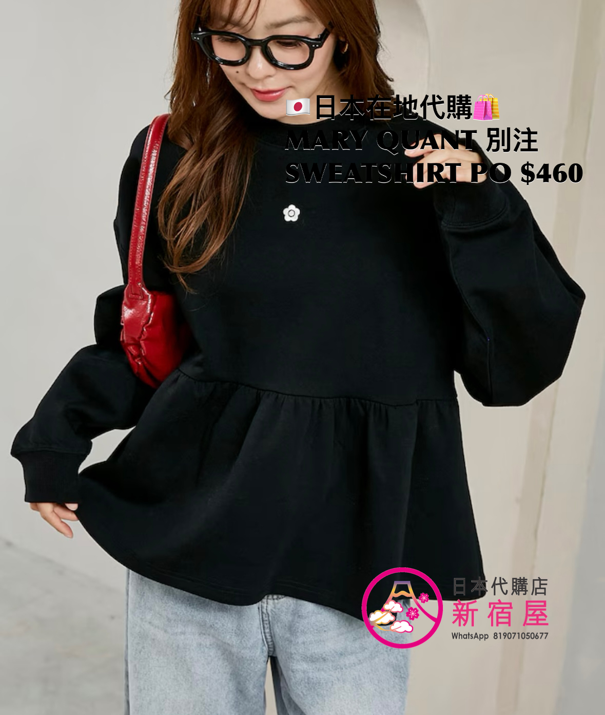 MARY QUANT 別注 SWEATSHIRT PULLOVER