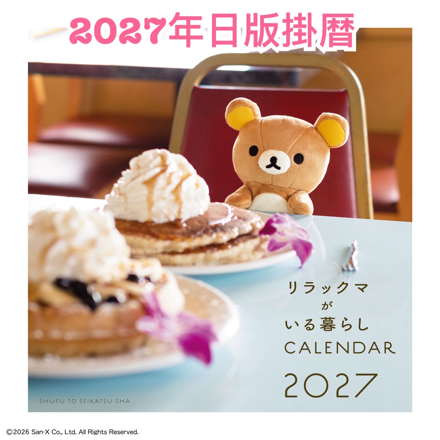 《預訂貨品》全新寫真系列2027年日版掛暦