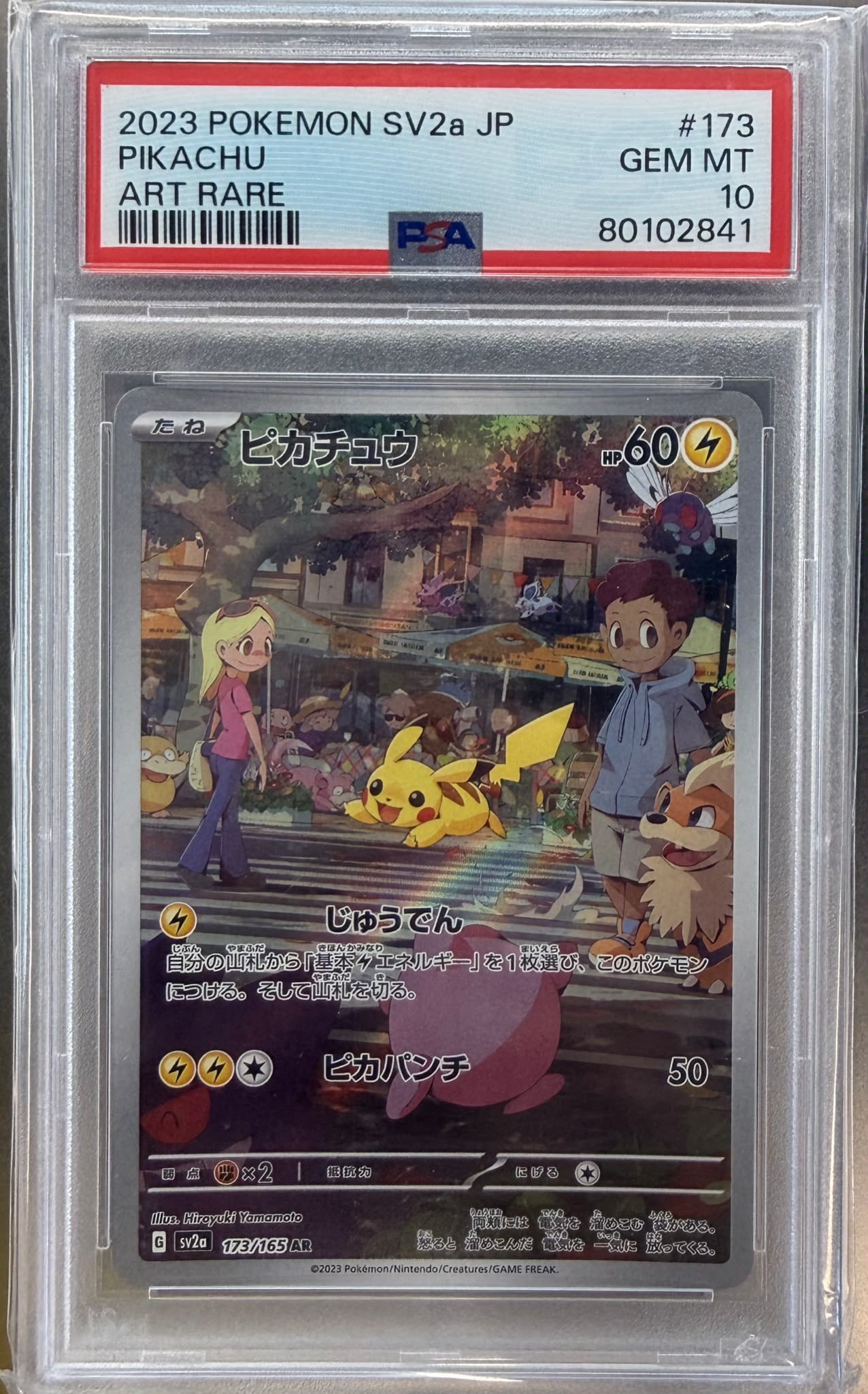 2023 寶可夢 SV2a JP 皮卡丘 藝術稀有 PSA 10 GEM MT 鑑定卡