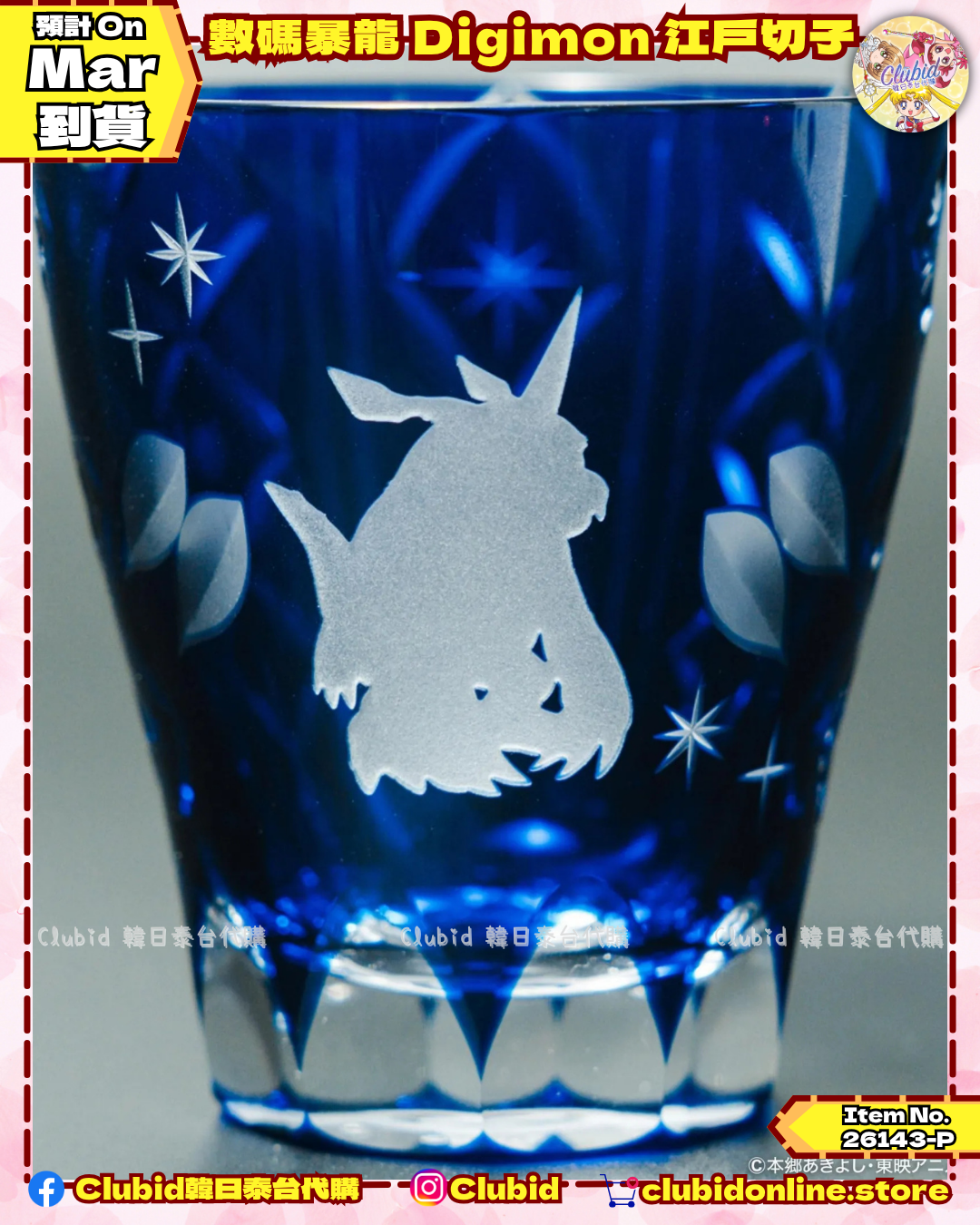 《Pre-Order》數碼暴龍 Digimon 江戶切子杯 (26143-P）
