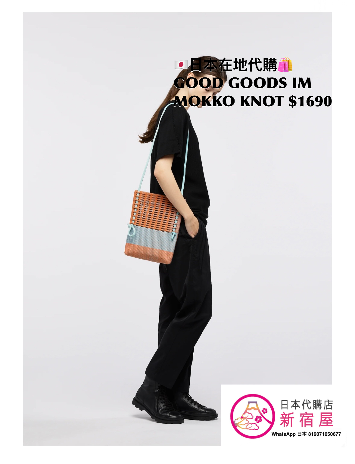 GOOD GOODS ISSEY MIYAKE MOKKO KNOT