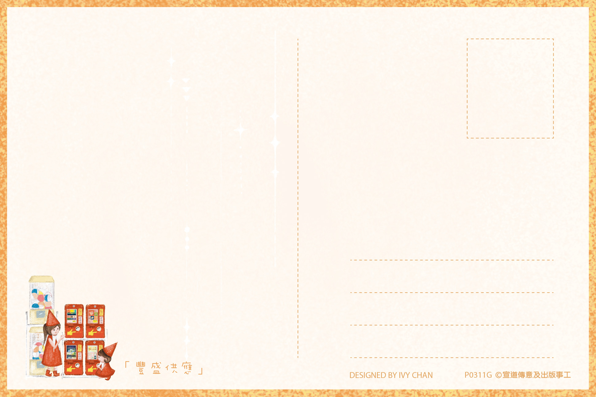 Shiny 明信片 (G)︰士多