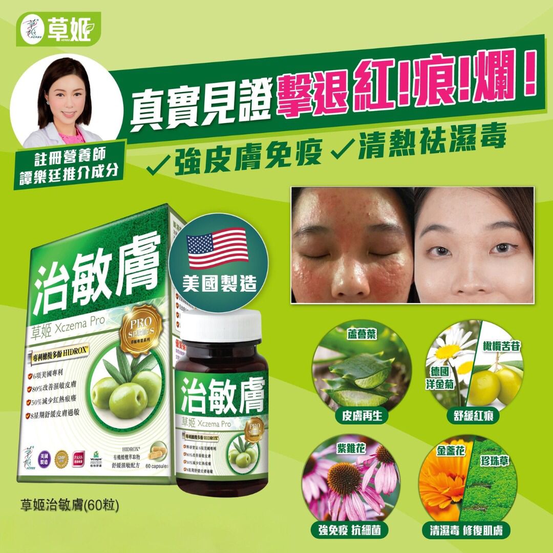 $198樽。2樽起$190樽。草姬 治敏膚 60粒裝