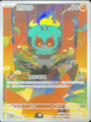 M1LF 069/063 瑪夏多 AR