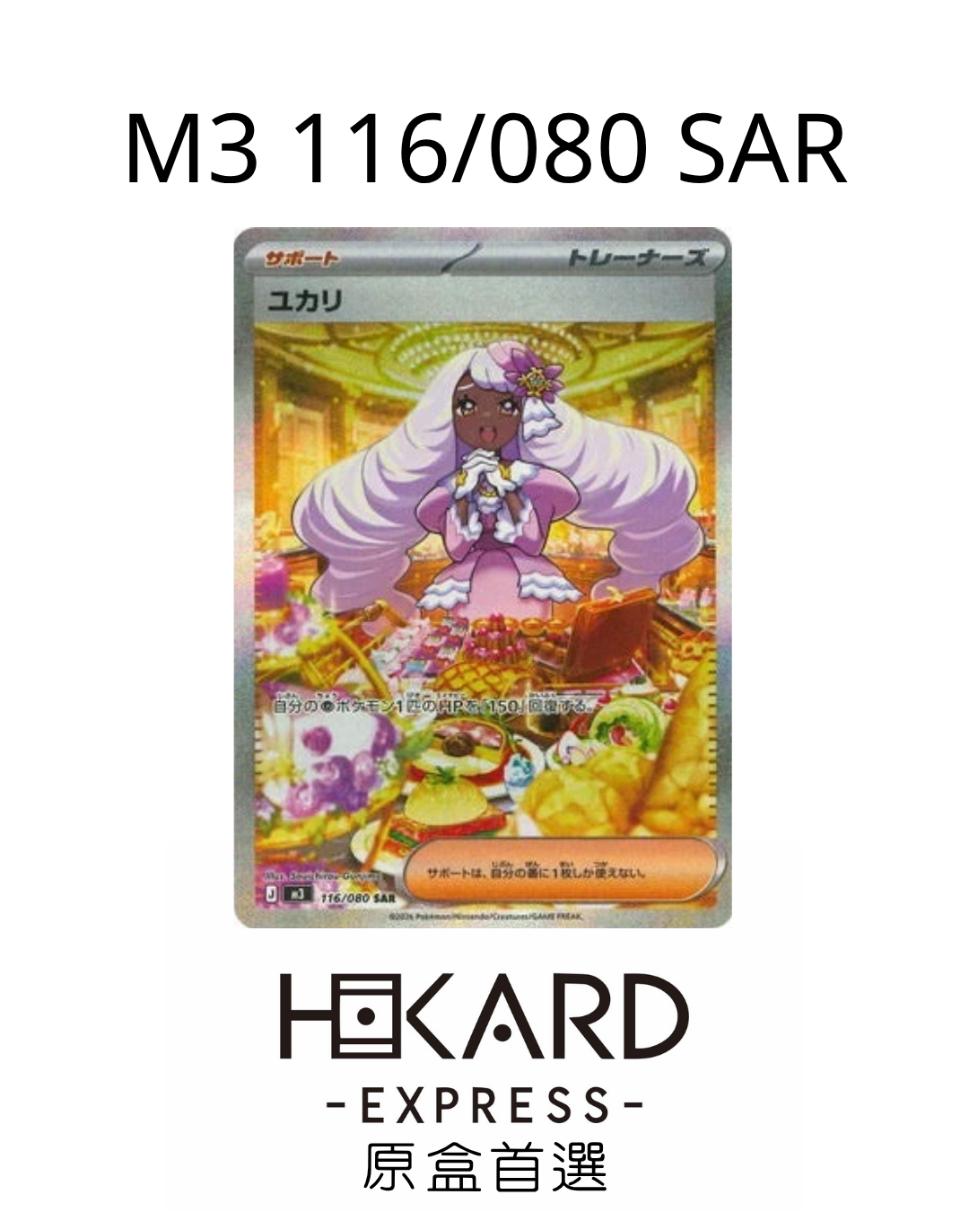 M3 116/080 SAR