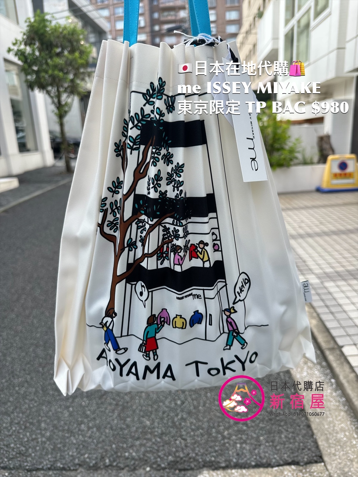me ISSEY MIYAKE 東京限定TRUNK PLEATS BAG