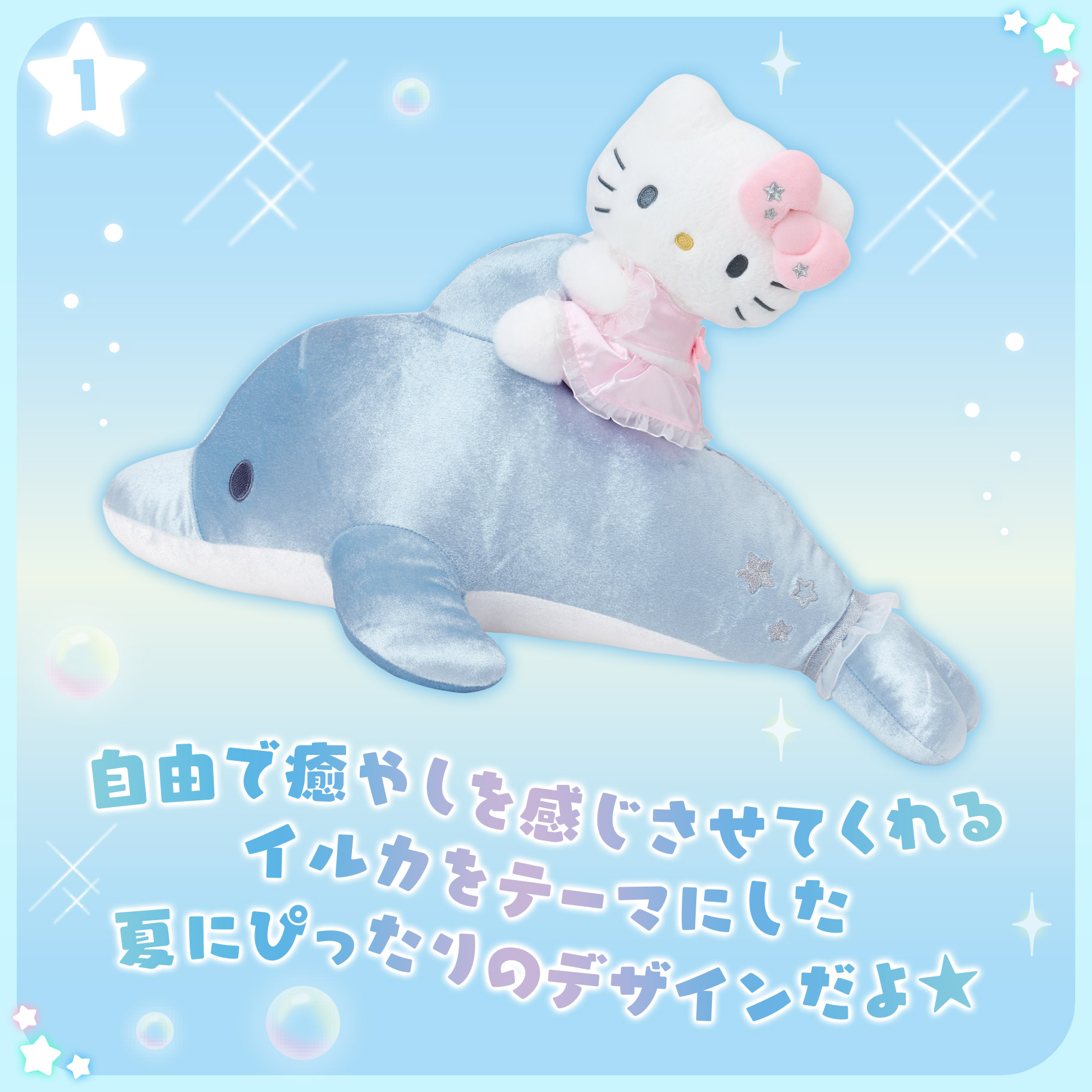 🎀【預訂】Sanrio 與海豚 Kitty 公仔