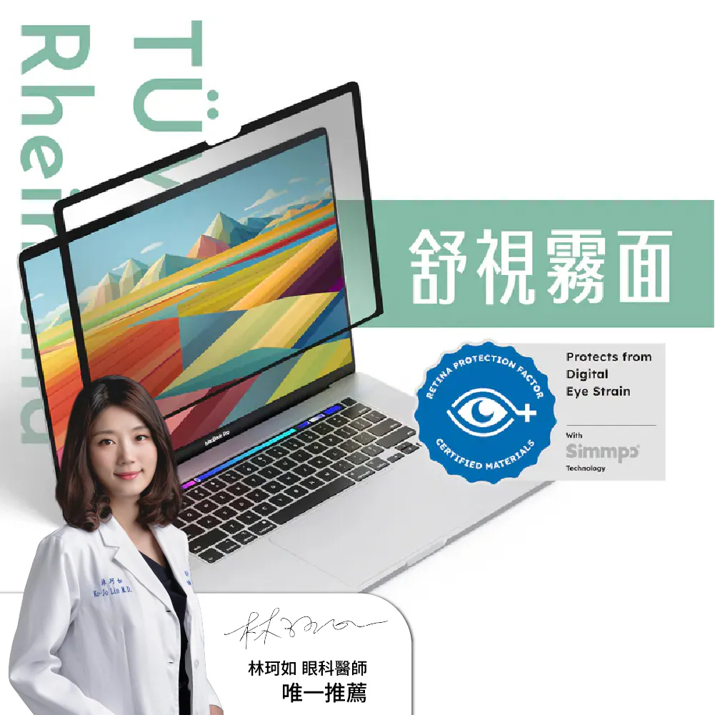 MacBook 舒視霧面｜奈米無痕簡單貼  