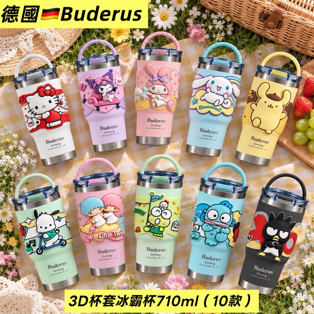 德國Buderus X Sanrio 系列聯名3D杯套冰霸杯710ml  ⏰ 預購商品⏰